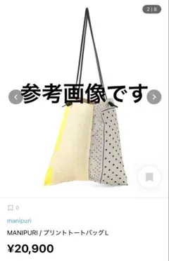 manipuri TOTE L ラフィア プリント ジオメ トート .のサムネイル