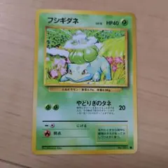 フシギダネ ● 第1弾拡張パック　旧裏面