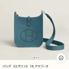 エヴリン16アマゾーヌ TPM デュンヌ 2026年製造G刻印 新品未使用正規品 