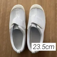 ホワイト 上靴 23.5cm