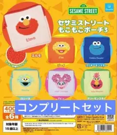 セサミストリート もこもこポーチ3　刺繍　全6種セット　コンプリート　ガチャ