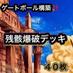 遊戯王【1607環境‼️ゲートボール構築‼️】メタルフォーゼデッキ 40枚 遊戯王 1607環境！！ ゲートボール構築！！ メタルフォーゼデッキ 40