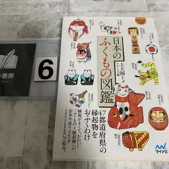 日本のふくもの図鑑