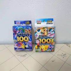 新旧スタートデッキ100 　未開封テープ付とJoshin産新品未開封２個セット