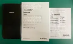 CASIO fx-5800P 関数電卓