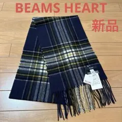 新品　BEAMS HEART ビームスハート　チェック柄ウールマフラー ネイビー