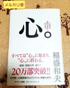 心。 人生を意のままにする力