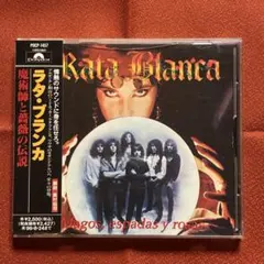 Rata Blanca 『Magos espadas y rosas』