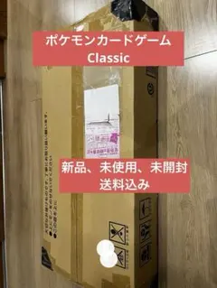 ポケモンカードゲーム Classic