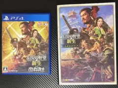 信長の野望・新生 パワーアップキット ps4 新生 公式ガイドブック