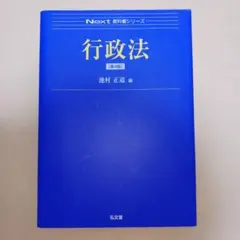 行政法