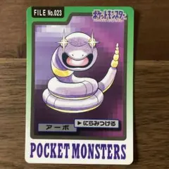 ポケモンカード　アーボ