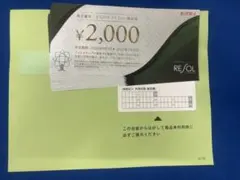 2026年最新】リソル 株主優待の人気アイテム - メルカリ