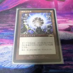 MTG 抵抗の宝球 日本語版