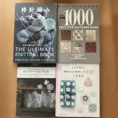編み物［絵を見てわかる＜機械あみ＞上達101のポイント］普及版 - メルカリ