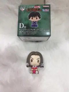 マ*キ様 キングダム一番くじちょこのっこフィギュア　蒙恬