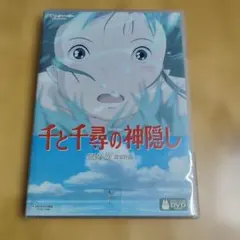 千と千尋の神隠し('01スタジオジブリ/日本テレビ/電通/徳間書店/ブエナビス… 千と千尋の神隠し('01スタジオジブリ/日本テレビ/電通/徳間書店