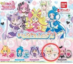 キミとアイドルプリキュア　キミとアイドルスイング2 キュアズキューン
