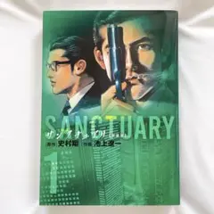 サンクチュアリ 新装版 1