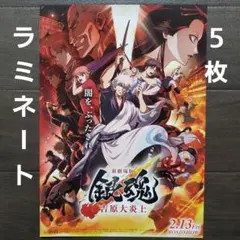 映画　銀魂　吉原大炎上　ラミネート+　チラシ　フライヤー　５枚