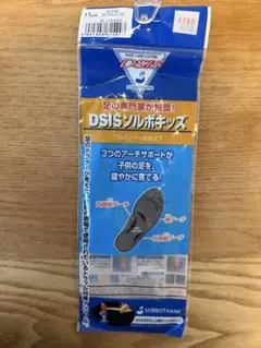 新品未使用　DSIS ソルボキッズ　インソール 靴中敷17cm