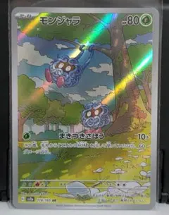 モンジャラ　AR　20枚 2026年最新】ポケカ モンジャラ 20thの人気アイテム - メルカリ