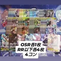 4コン ホロライブ キュリアスユニバース OSR各1枚 RR以下各4枚 3