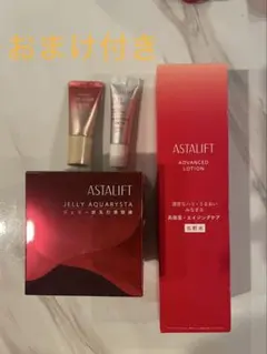 【おまけつき】アスタリフト 赤ジェリー40g ＆ アドバンスドローション セット