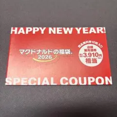 抜き取り無し★マクドナルド 福袋 2026 商品無料券