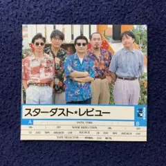 2025年最新】スターダストレビューグッズの人気アイテム - メルカリ