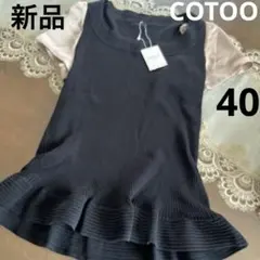 新品タグ　未使用　サイズ40 コトゥーCOTOO リブニットセーターのサムネイル