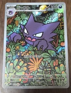 ポケモンカード　ゴースト