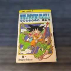 2026年最新】ドラゴンボール 初版 巻の人気アイテム - メルカリ