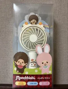 Monchhichi （モンチッチ）　ハンディファン 本体