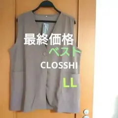 CLOSSHI☆ベージュ ノースリーブベスト ポケットボタン付き・LL・新品