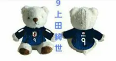 プレーヤーズベアーキーホルダ－2024(SAMURAI BLUE)上田綺世
