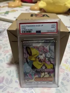 ナンジャモ SR PSA9