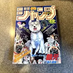 週刊少年ジャンプ 1984年49号 銀牙流れ星銀 - メルカリ