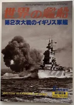2026年最新】世界の艦船の人気アイテム - メルカリ