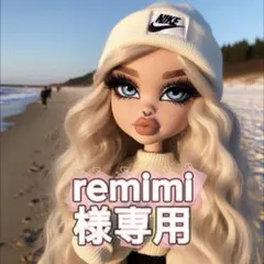 remimi様専用