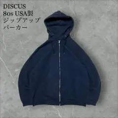 DISCUS 80s USA製ジップアップパーカーブランクスウェットTULTEX
