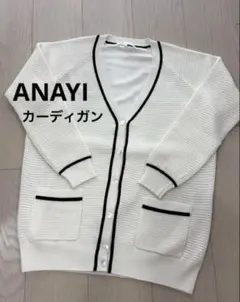 ANAYI （アナイ） パイピングVネックカーディガン／サイズ38