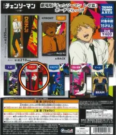 チェンソーマン レゼ篇 ポーチでらっくす マキマさん