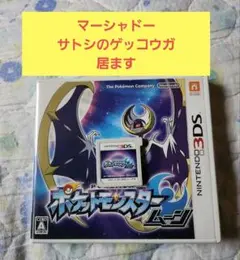 ポケットモンスタームーン