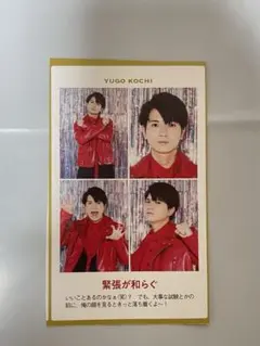 SixTONES 髙地優吾 テレガイ 推しの証明写真