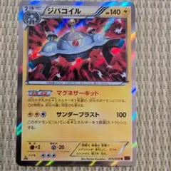 ポケモンカード ジバコイル R BW7 プラズマゲイル 025/070 - メルカリ