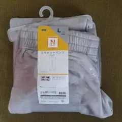 ☆NITORI☆スウェットパンツ　L　灰　Nウォーム