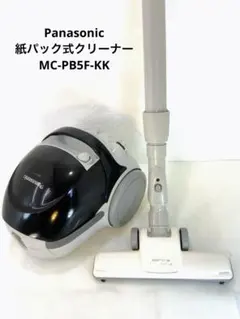 Panasonic 紙パック式 掃除機 MC-PB5F Panasonic 紙パック式クリーナー MC-PB5F-KK 2015年製 （ 掃除機