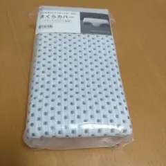 ニトリ まくらカバー 横向き寝がラクなまくら用