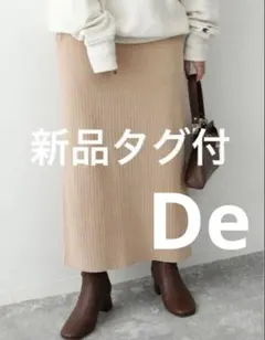 新品タグ付SLOBE IENAモールリブ ニットスカートF